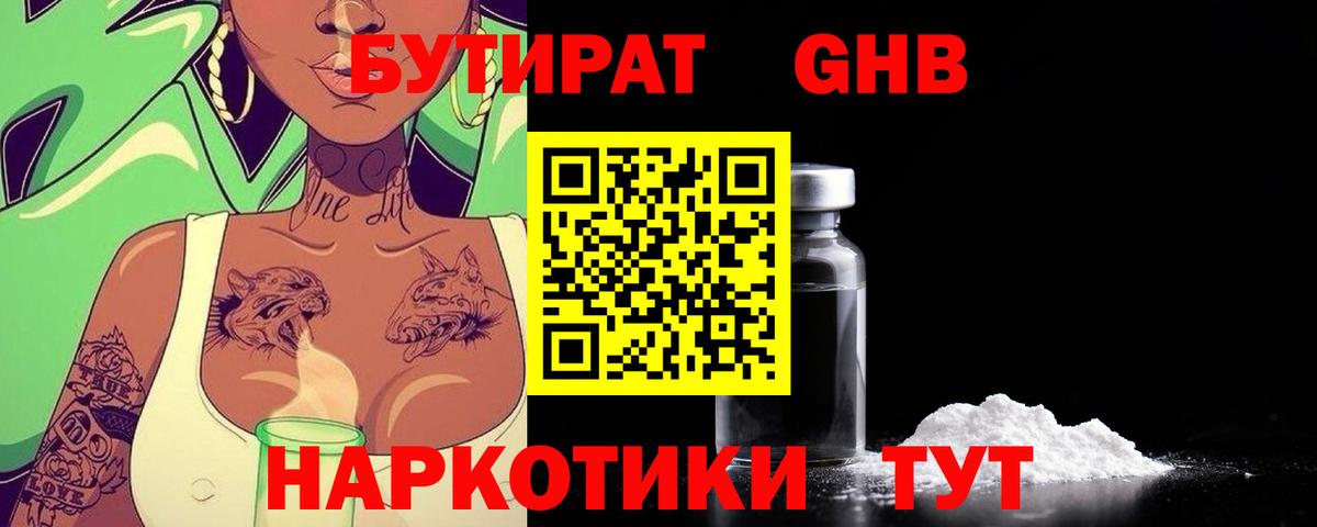 БУТИРАТ 1.4BDO Кувандык