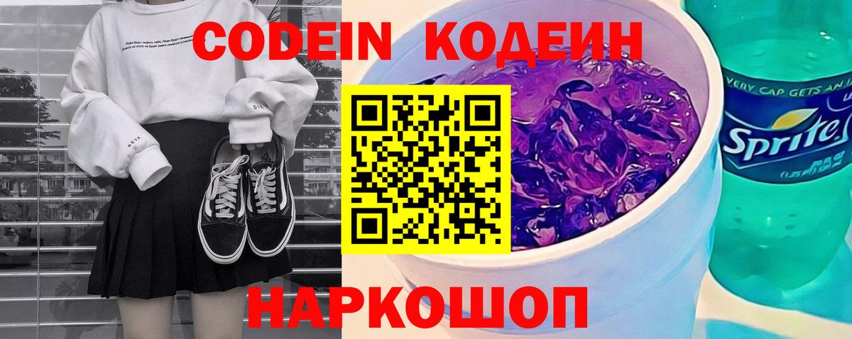 Codein напиток Lean (лин)  Вход с VPN  Кувандык  Кодеин напиток Lean (лин) 