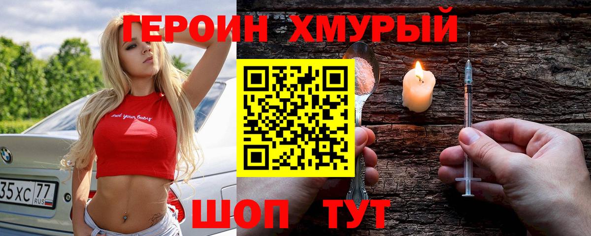 Героин VHQ  Вход с VPN  Кувандык 