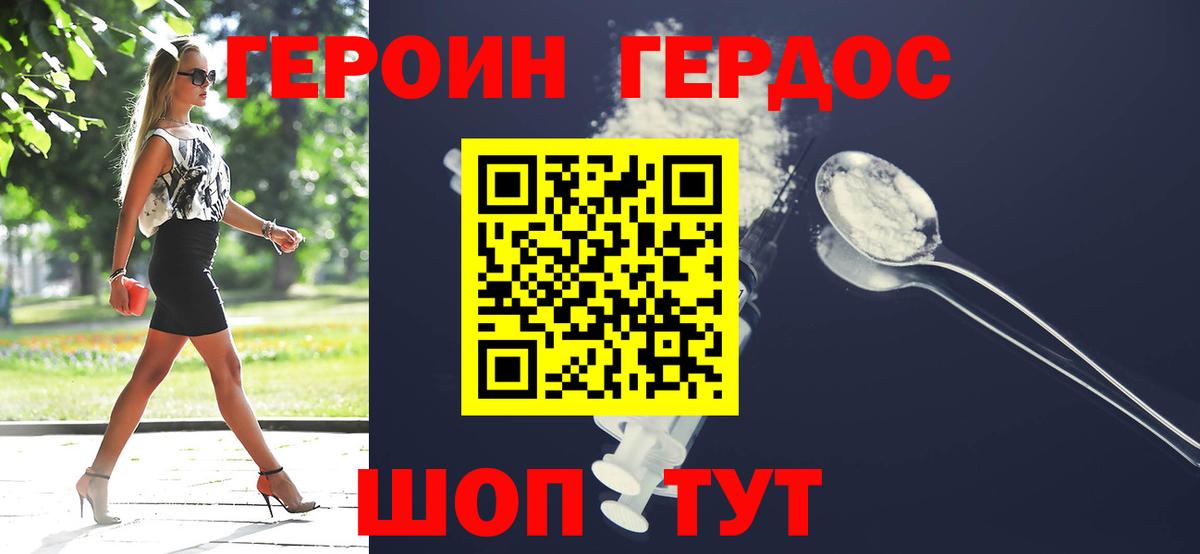 ГЕРОИН белый Кувандык