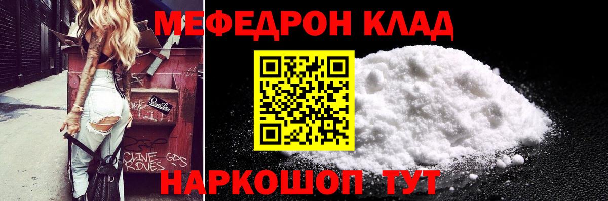 Меф мяу мяу кристаллы Кувандык